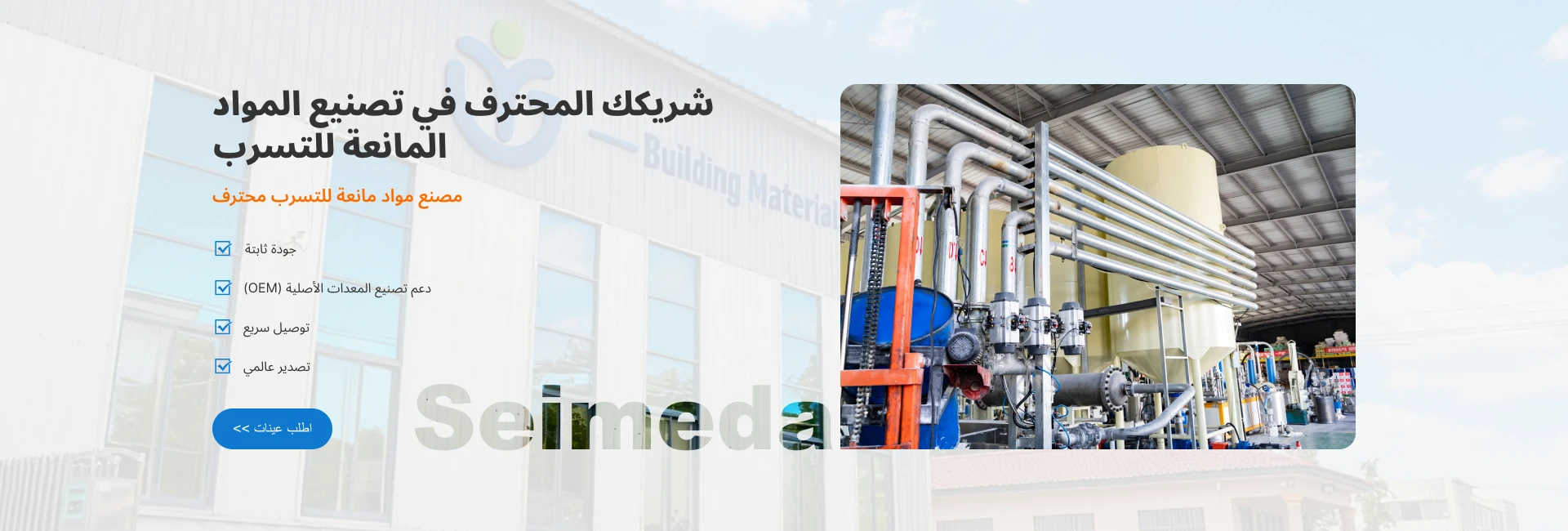 شركة شاندونغ OYG للمواد البناء الجديدة المحدودة